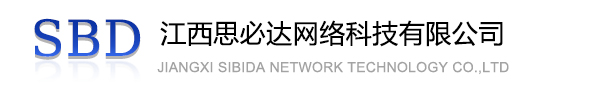 淮南市江西思必达网络科技有限公司